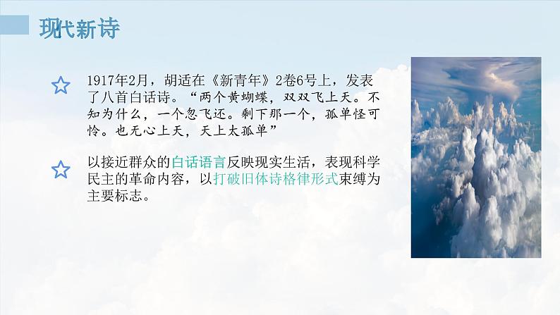 统编版必修上册2.1《立在地球边上放号》课件第4页