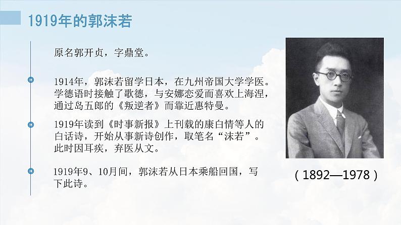 统编版必修上册2.1《立在地球边上放号》课件第5页