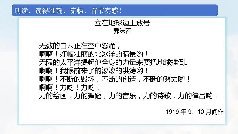 统编版必修上册2.1《立在地球边上放号》课件第6页