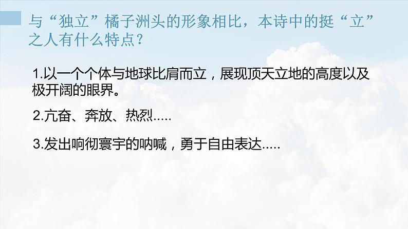 统编版必修上册2.1《立在地球边上放号》课件第7页