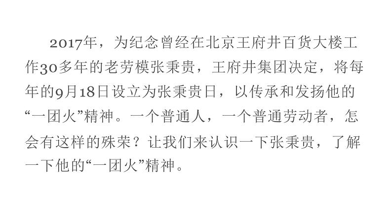 统编版必修上册4.2《心有一团火，温暖众人心》课件第2页