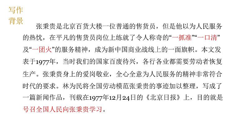 统编版必修上册4.2《心有一团火，温暖众人心》课件第4页