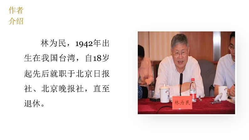 统编版必修上册4.2《心有一团火，温暖众人心》课件第5页
