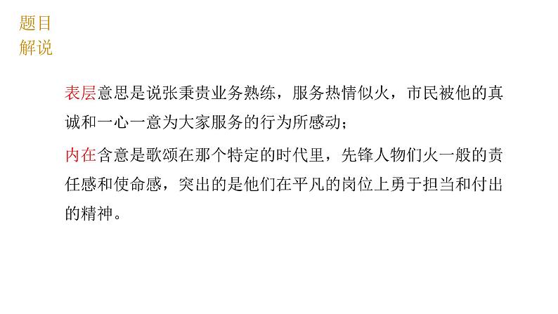 统编版必修上册4.2《心有一团火，温暖众人心》课件第6页