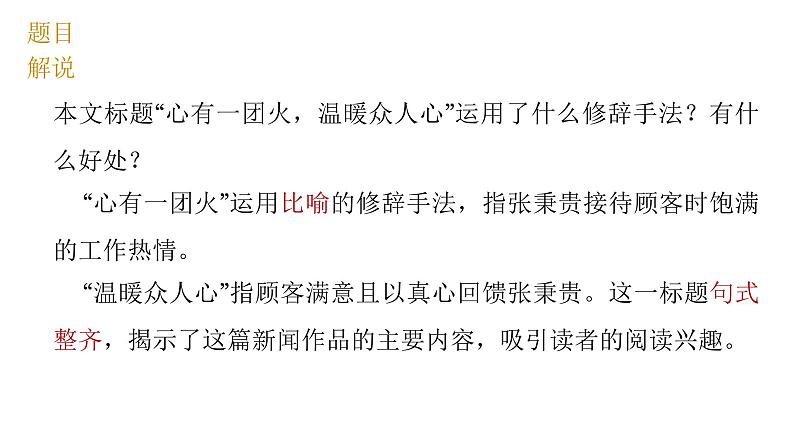 统编版必修上册4.2《心有一团火，温暖众人心》课件第7页