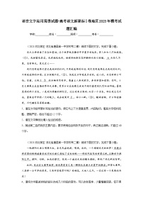 语言文字运用阅读试题-高考语文新课标Ⅰ卷地区2023年模考试题汇编