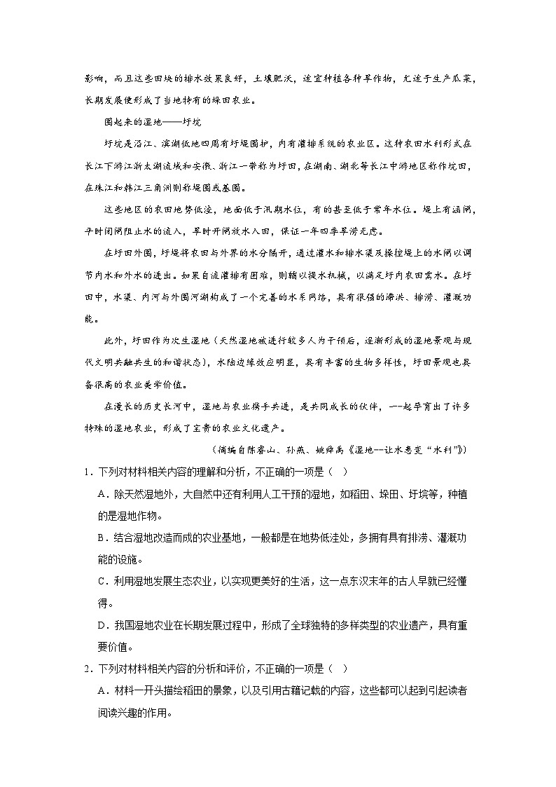 实用类文本阅读试题-高考语文新课标Ⅰ卷地区2023年模考试题汇编第3页