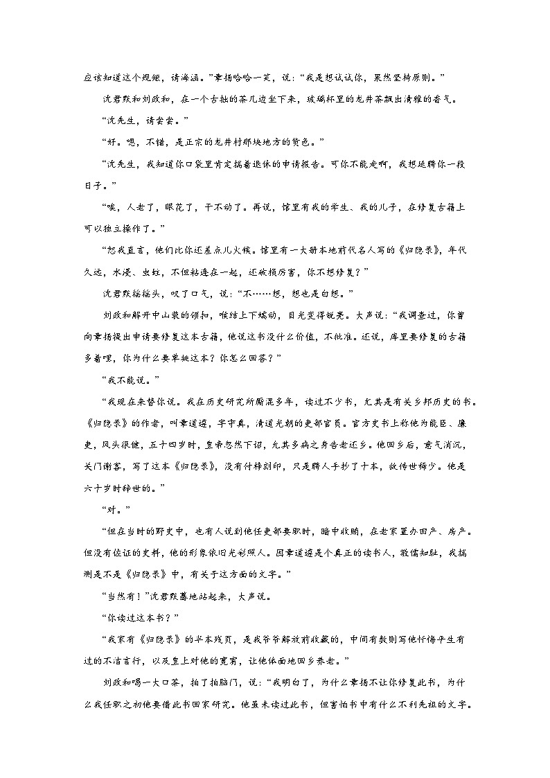 文学类文本阅读试题-高考语文新课标Ⅰ卷地区2023年模考试题汇编第2页