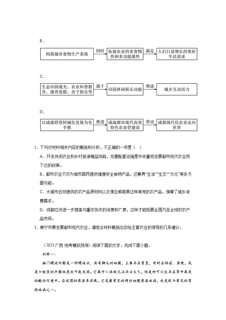 实用类文本阅读试题-高考语文全国甲卷地区2023年模考试题汇编第3页