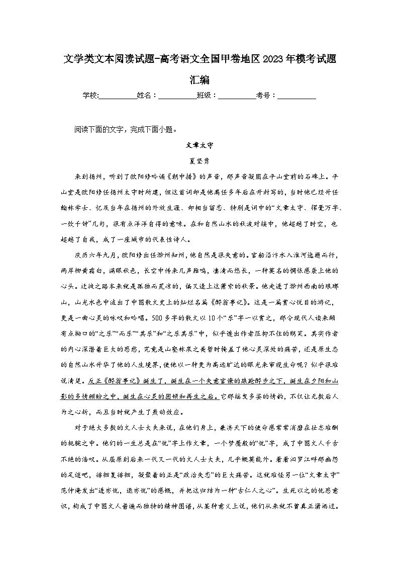 文学类文本阅读试题-高考语文全国甲卷地区2023年模考试题汇编第1页