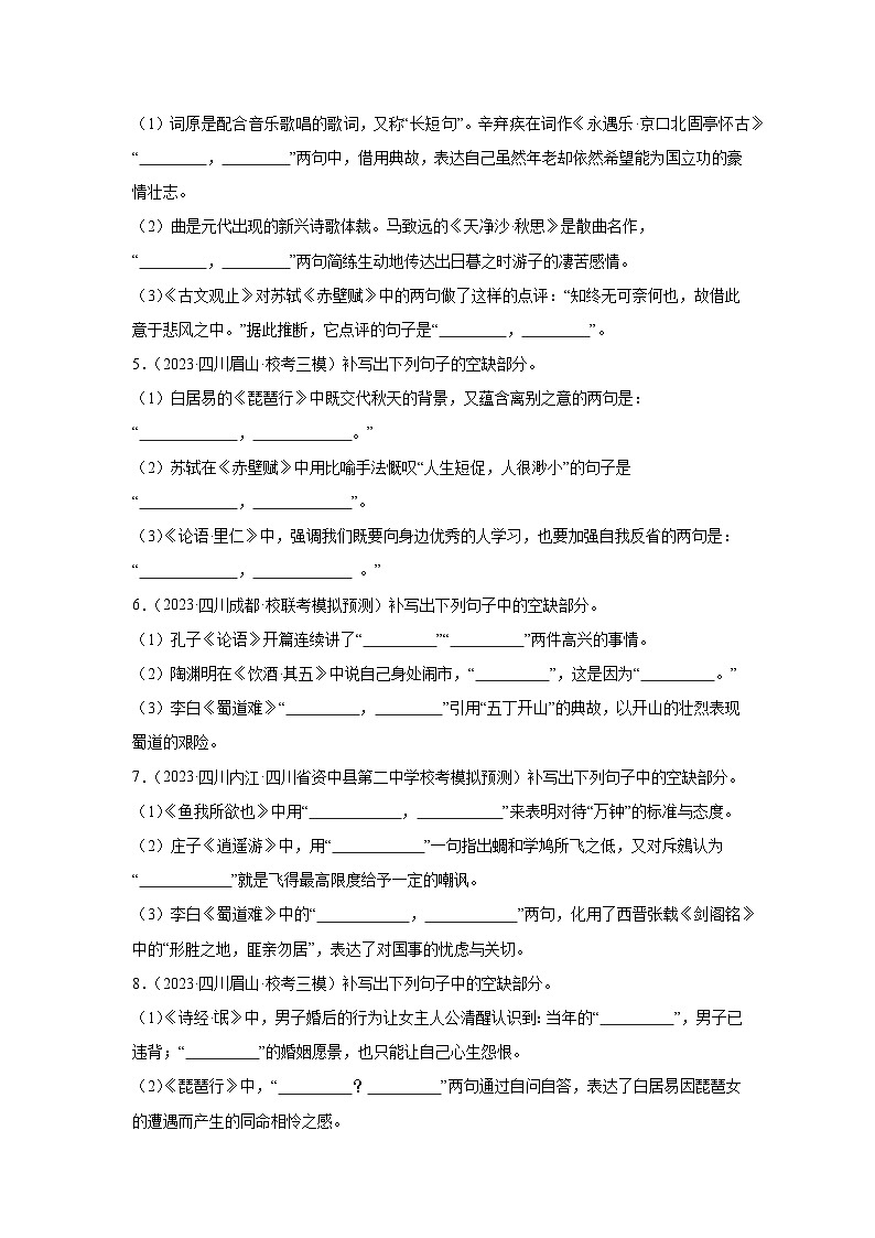 默写试题-高考语文全国甲卷地区2023年模考试题汇编第2页