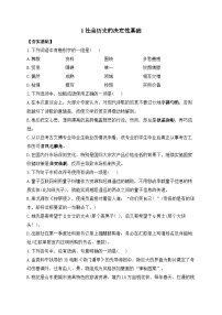 人教统编版选择性必修 中册1 社会历史的决定性基础同步训练题