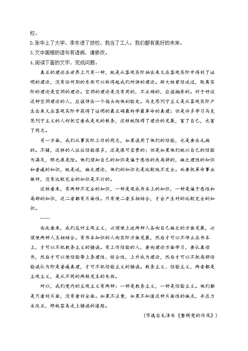 2.1 改造我们的学习—2023-2024学年高二语文人教统编版选择性必修中册课时作业第2页