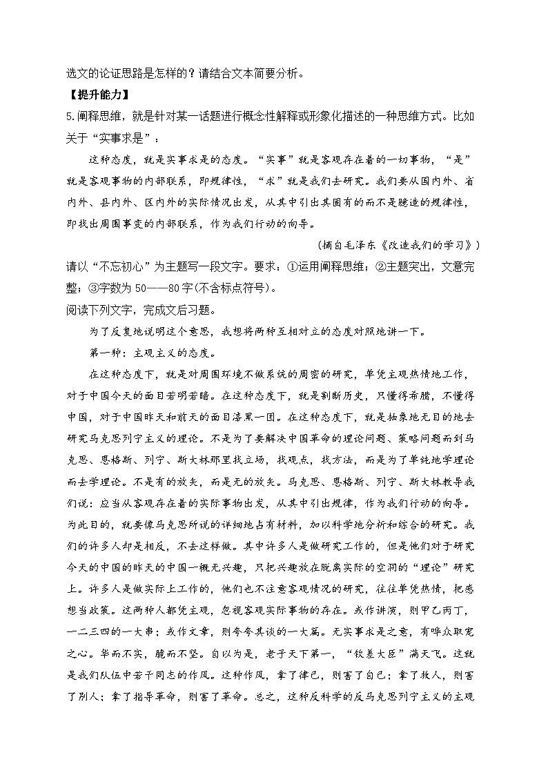 2.1 改造我们的学习—2023-2024学年高二语文人教统编版选择性必修中册课时作业第3页