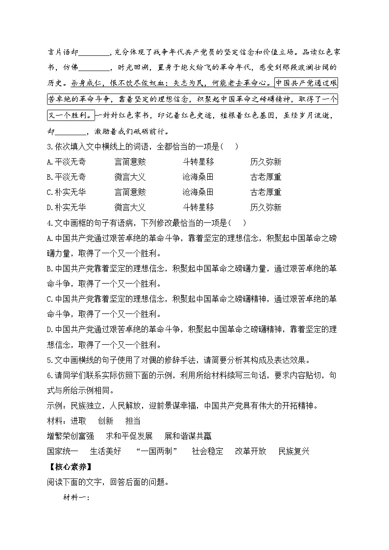 2.2 人的正确思想是从哪里来的？—2023-2024学年高二语文人教统编版选择性必修中册课时作业02