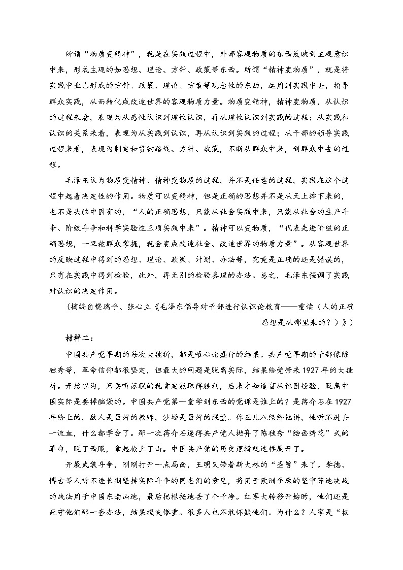 2.2 人的正确思想是从哪里来的？—2023-2024学年高二语文人教统编版选择性必修中册课时作业03