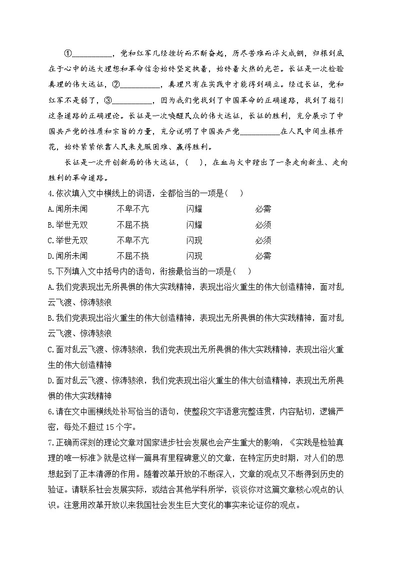 3 实践是检验真理的唯一标准—2023-2024学年高二语文人教统编版选择性必修中册课时作业第2页
