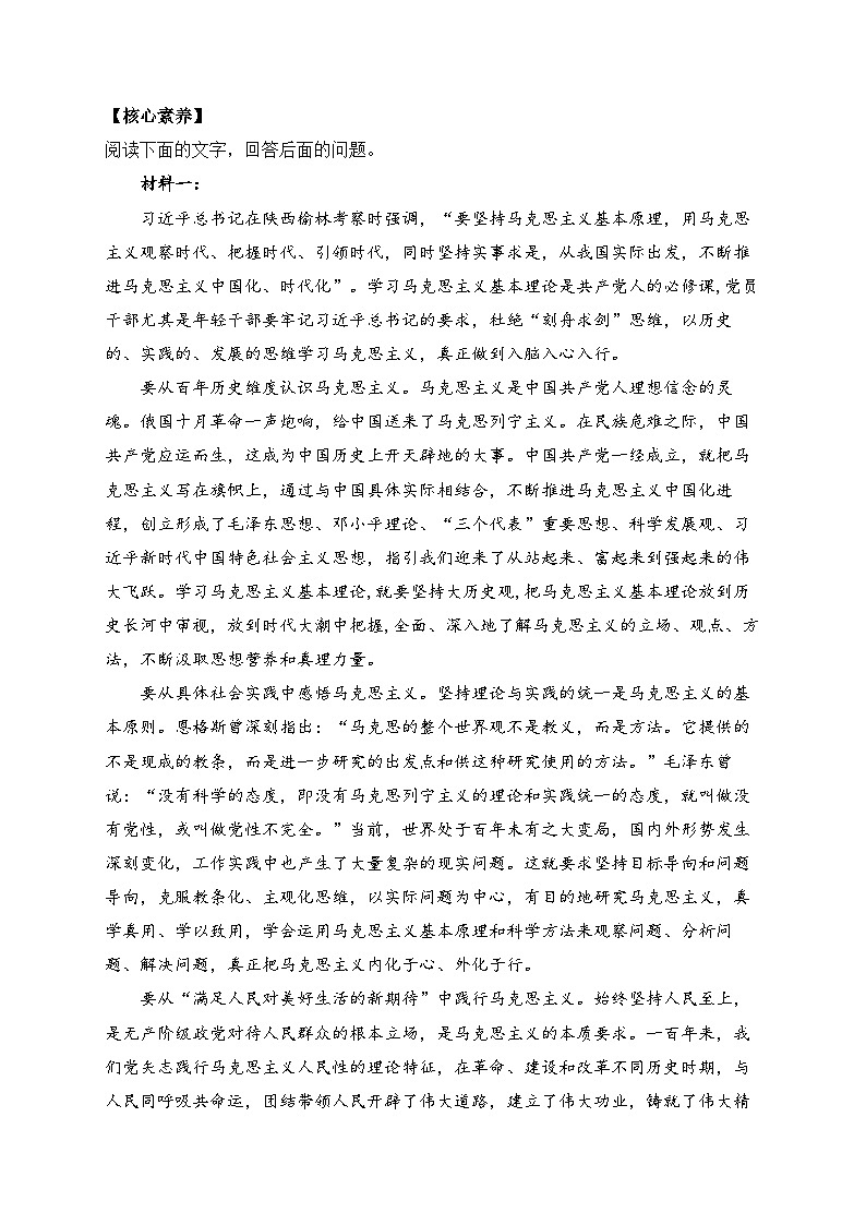 3 实践是检验真理的唯一标准—2023-2024学年高二语文人教统编版选择性必修中册课时作业第3页