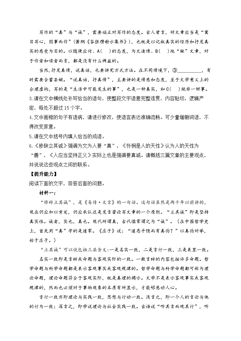 4.1 修辞立其诚—2023-2024学年高二语文人教统编版选择性必修中册课时作业02