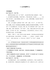 人教统编版选择性必修 中册5 *人应当坚持正义随堂练习题