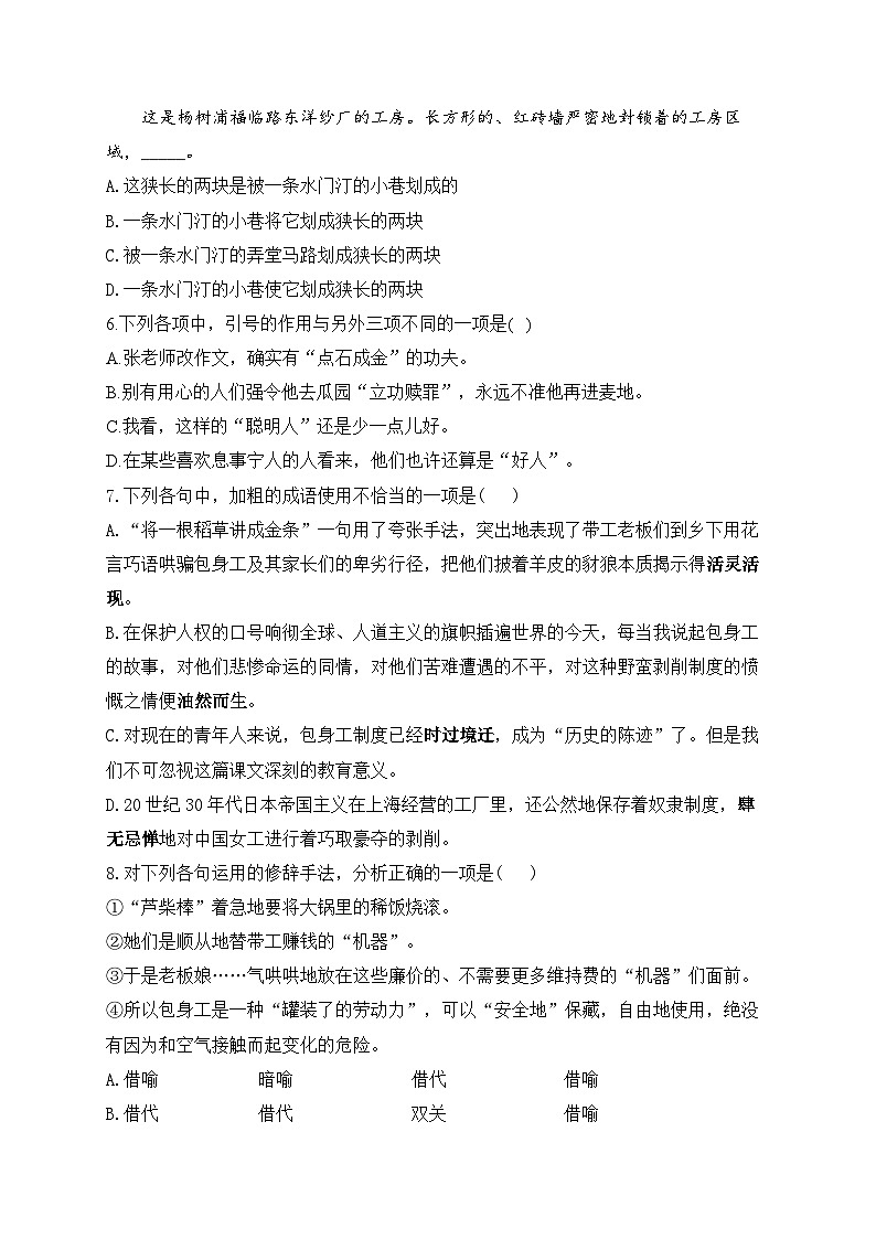 7 包身工——2023-2024学年高二语文人教统编版选择性必修中册课时作业02
