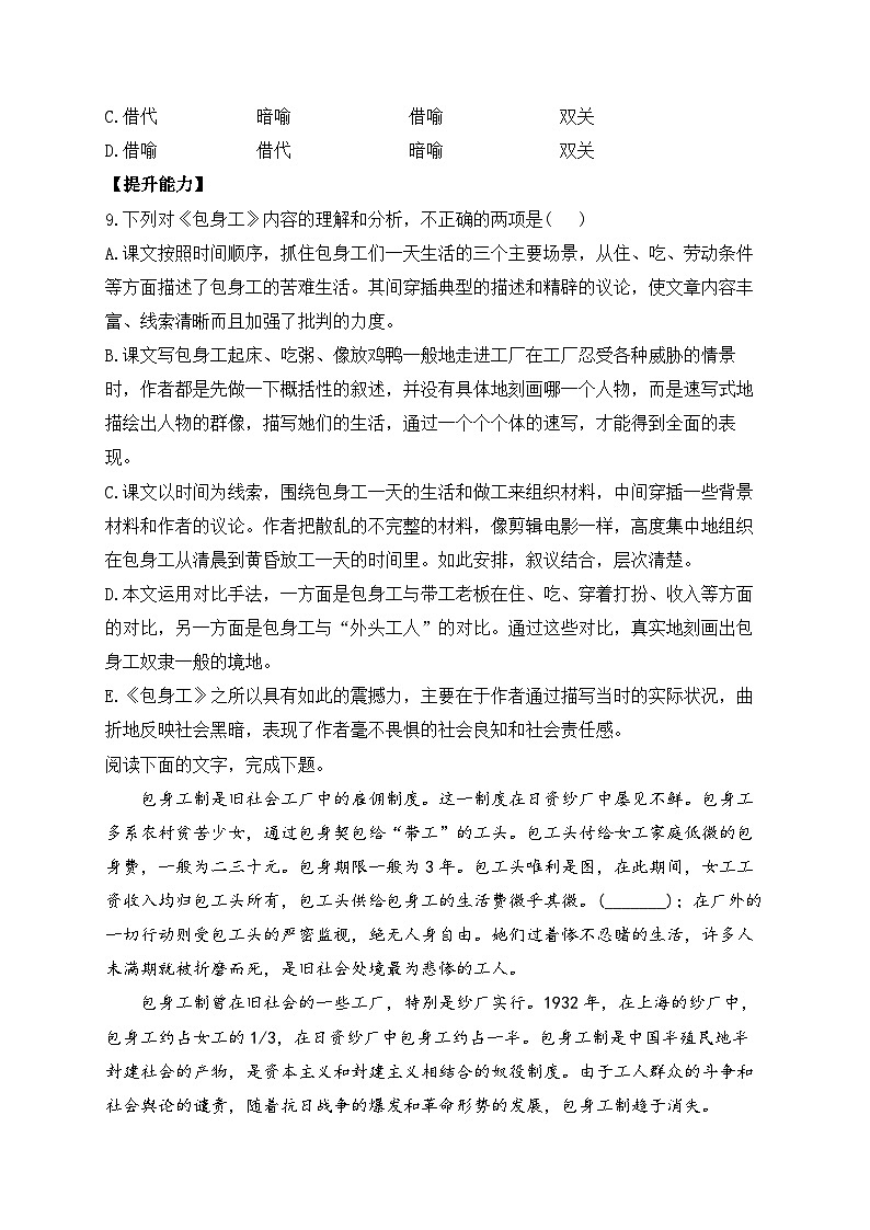 7 包身工——2023-2024学年高二语文人教统编版选择性必修中册课时作业03
