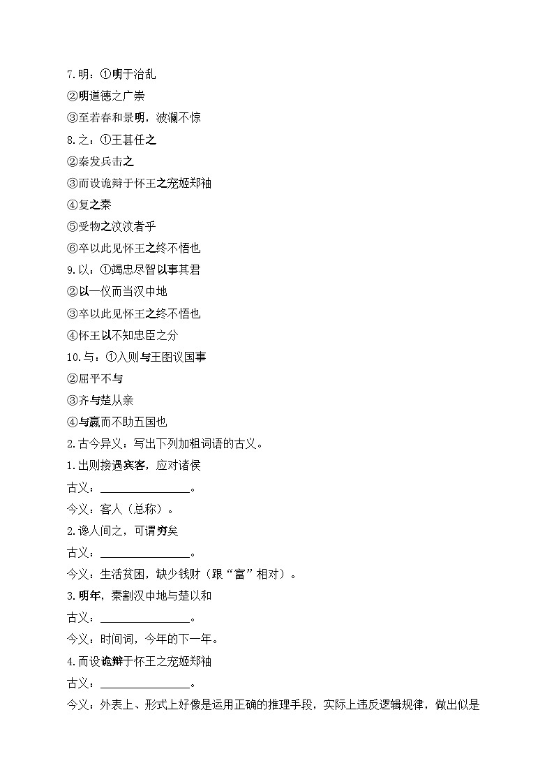 9 屈原列传—2023-2024学年高二语文人教统编版选择性必修中册课时作业02