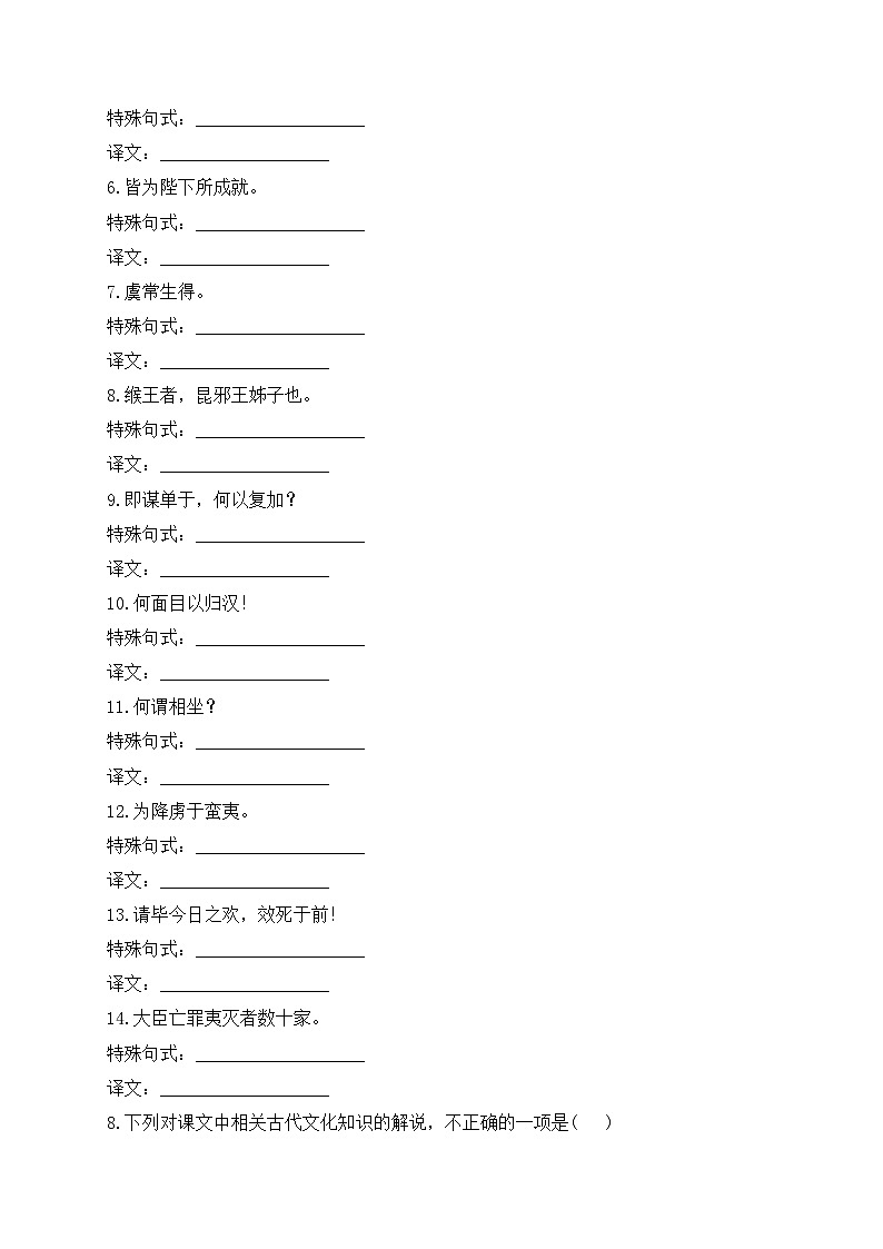 10 苏武传—2023-2024学年高二语文人教统编版选择性必修中册课时作业03