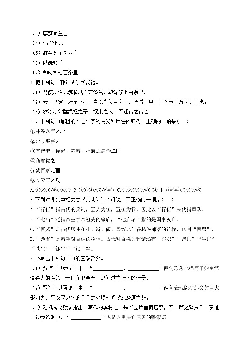 11.1 过秦论—2023-2024学年高二语文人教统编版选择性必修中册课时作业第2页