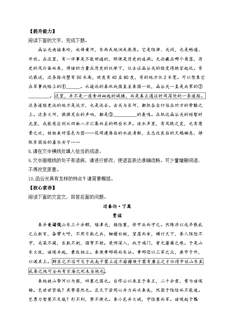 11.1 过秦论—2023-2024学年高二语文人教统编版选择性必修中册课时作业第3页