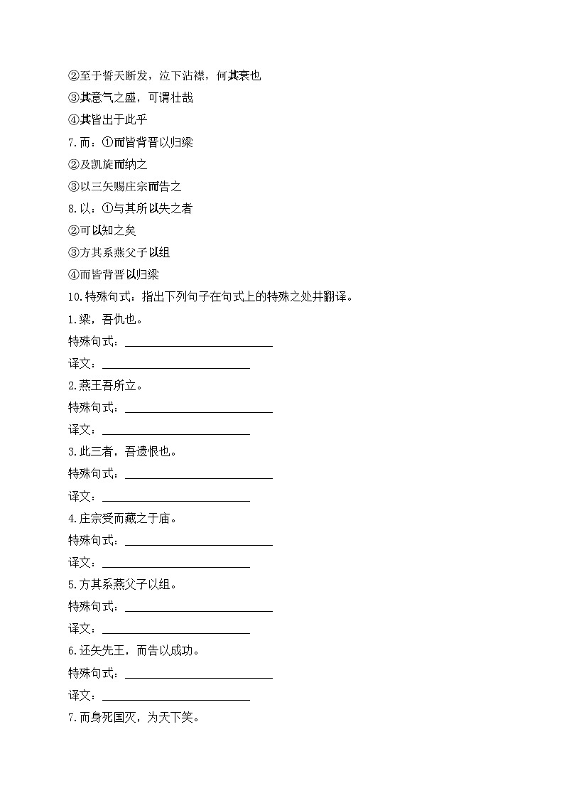 11.2 五代史伶官传序—2023-2024学年高二语文人教统编版选择性必修中册课时作业第2页