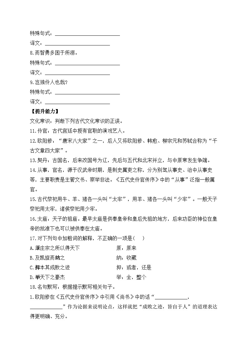 11.2 五代史伶官传序—2023-2024学年高二语文人教统编版选择性必修中册课时作业第3页