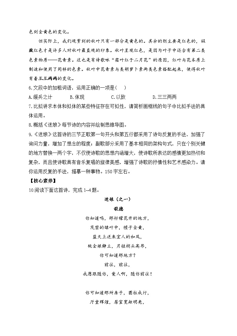 13.1 迷娘（之一）—2023-2024学年高二语文人教统编版选择性必修中册课时作业03