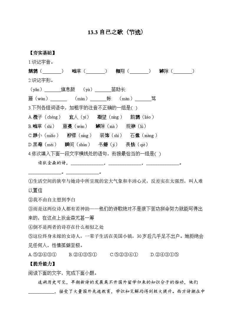 13.3 自己之歌（节选）—2023-2024学年高二语文人教统编版选择性必修中册课时作业01