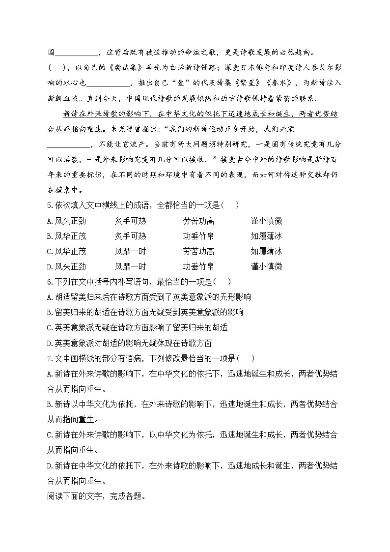 13.3 自己之歌（节选）—2023-2024学年高二语文人教统编版选择性必修中册课时作业02