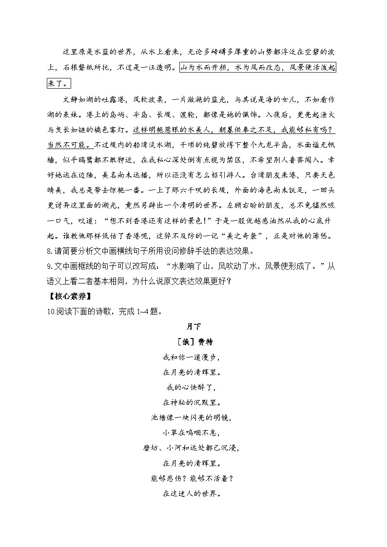 13.3 自己之歌（节选）—2023-2024学年高二语文人教统编版选择性必修中册课时作业03
