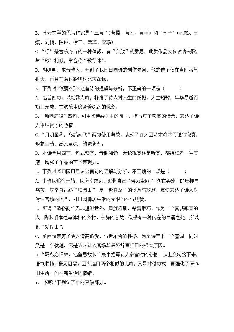 部编版高中语文必修上册 第三单元第一课《短歌行》《归园田居》比较阅读课件+教案+学案+同步练习02