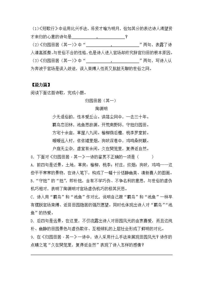 部编版高中语文必修上册 第三单元第一课《短歌行》《归园田居》比较阅读课件+教案+学案+同步练习03