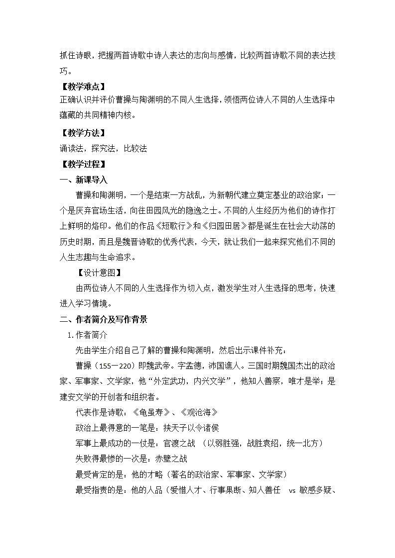 部编版高中语文必修上册 第三单元第一课《短歌行》《归园田居》比较阅读课件+教案+学案+同步练习02