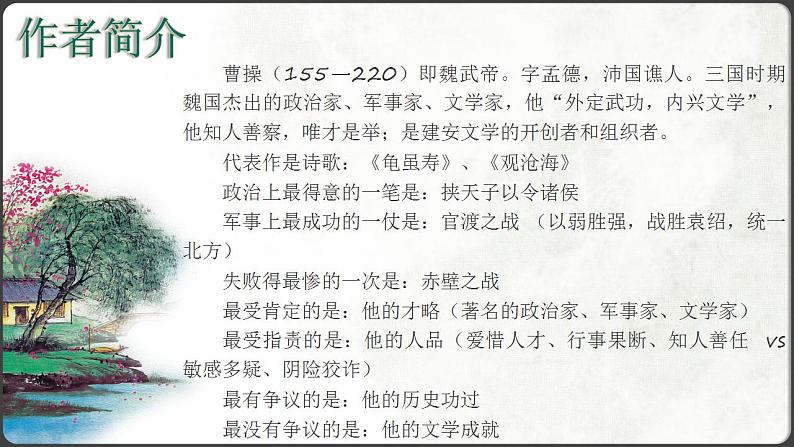 部编版高中语文必修上册 第三单元第一课《短歌行》《归园田居》比较阅读课件+教案+学案+同步练习04