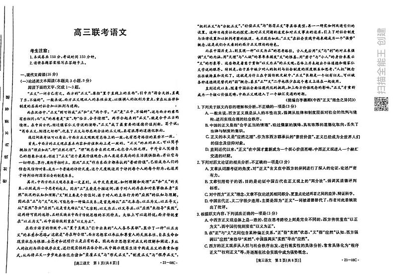 语文高三上学期第1页
