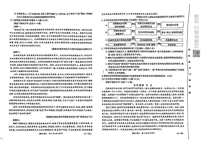 语文高三上学期第2页