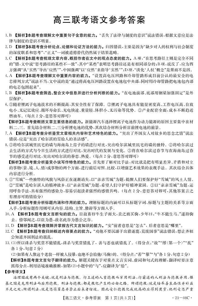 语文08C答案第1页