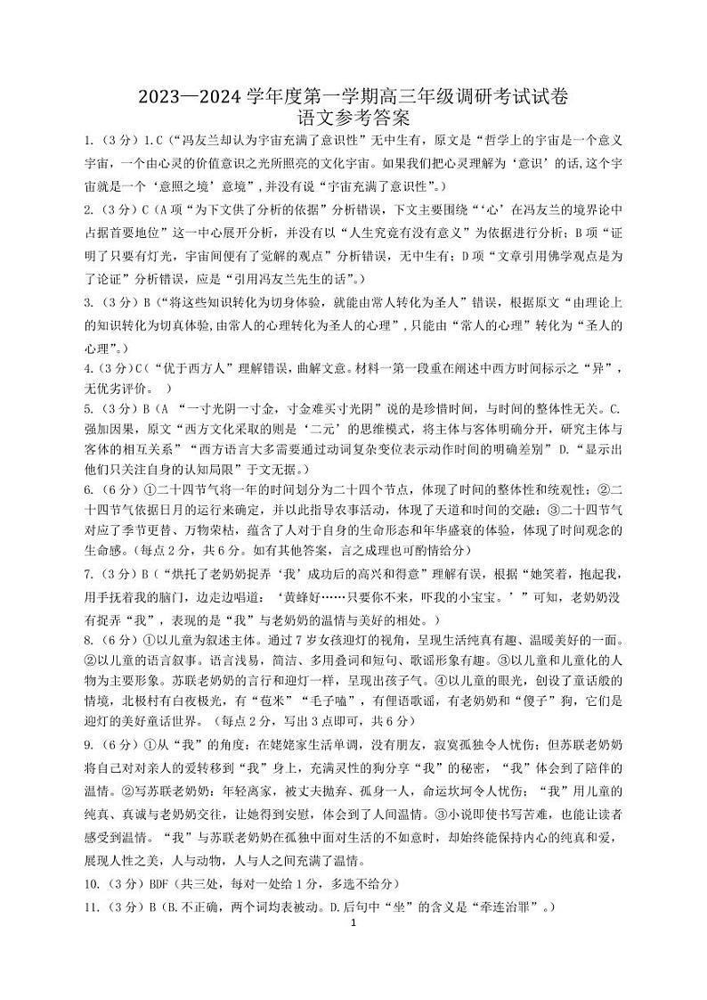 内蒙古包头市2023-2024学年高三上学期开学调研考试 语文试题及答案01