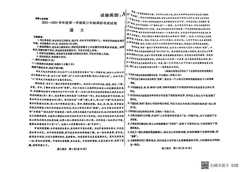 内蒙古包头市2023-2024学年高三上学期开学调研考试 语文试题及答案01