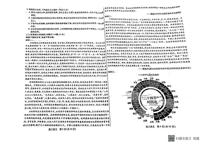 内蒙古包头市2023-2024学年高三上学期开学调研考试 语文试题及答案02