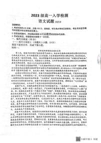 山东省高密市第一中学2023-2024学年高一上学期开学考试语文试题