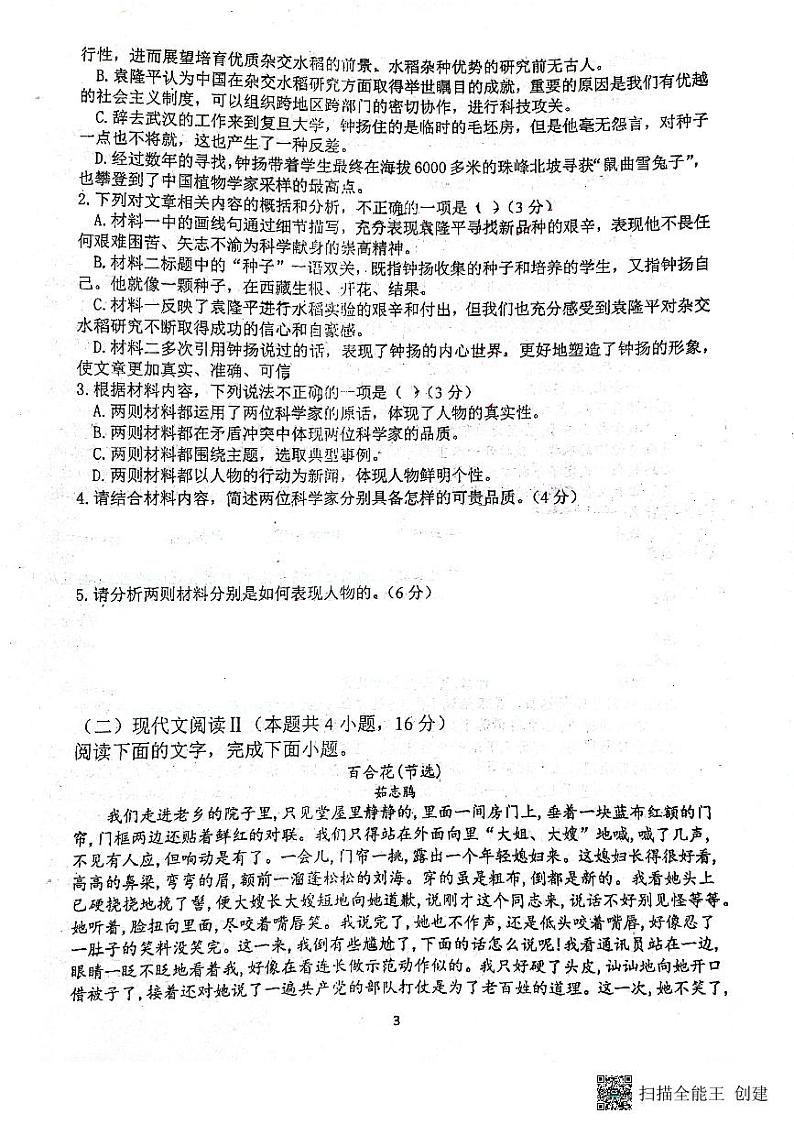 山东省高密市第一中学2023-2024学年高一上学期开学考试语文试题03