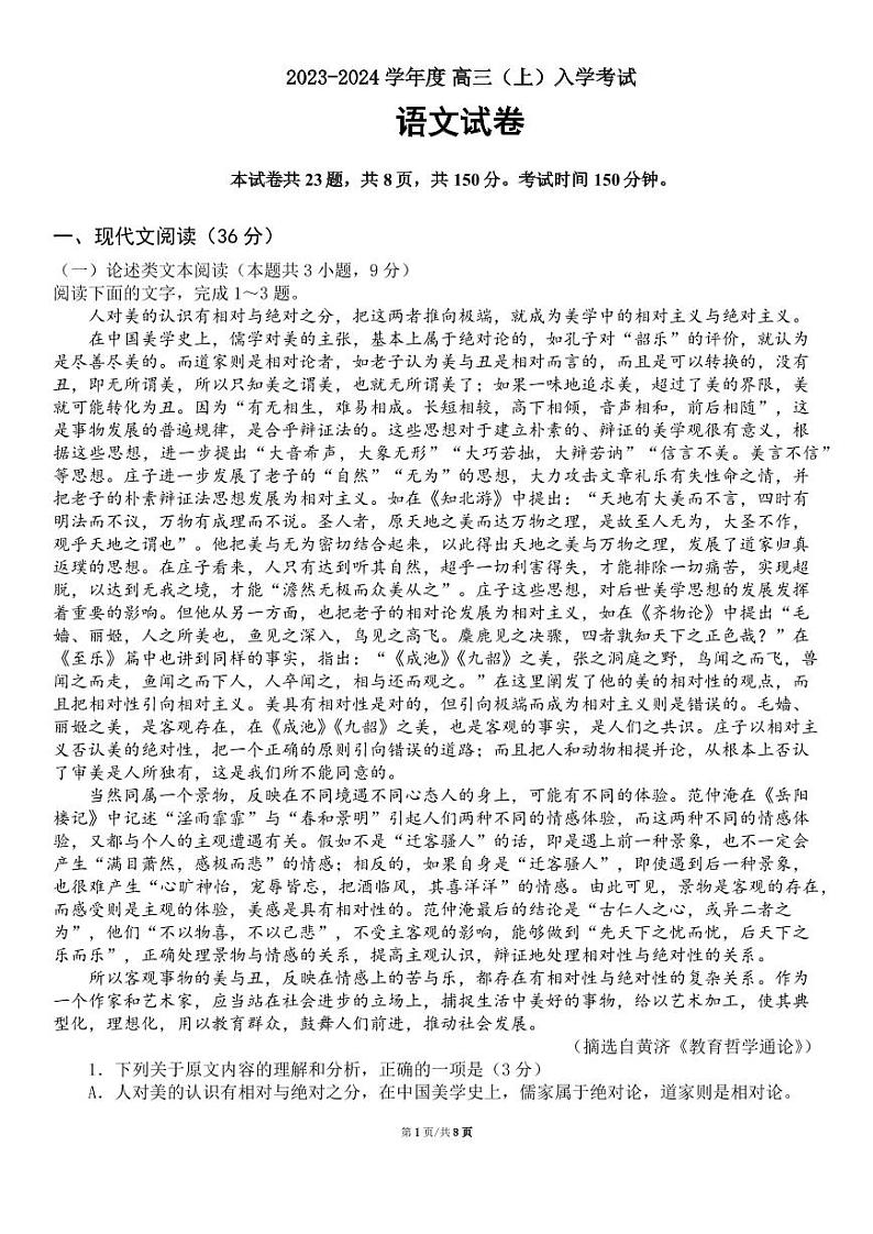 四川省成都市第七中学2023-2024学年高三上学期入学考试语文试卷01