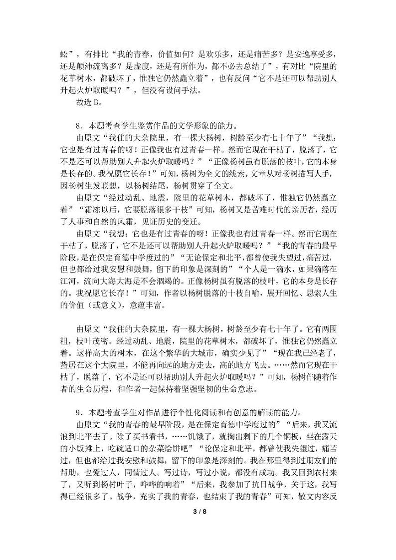 四川省成都市第七中学2023-2024学年高三上学期入学考试语文试卷03